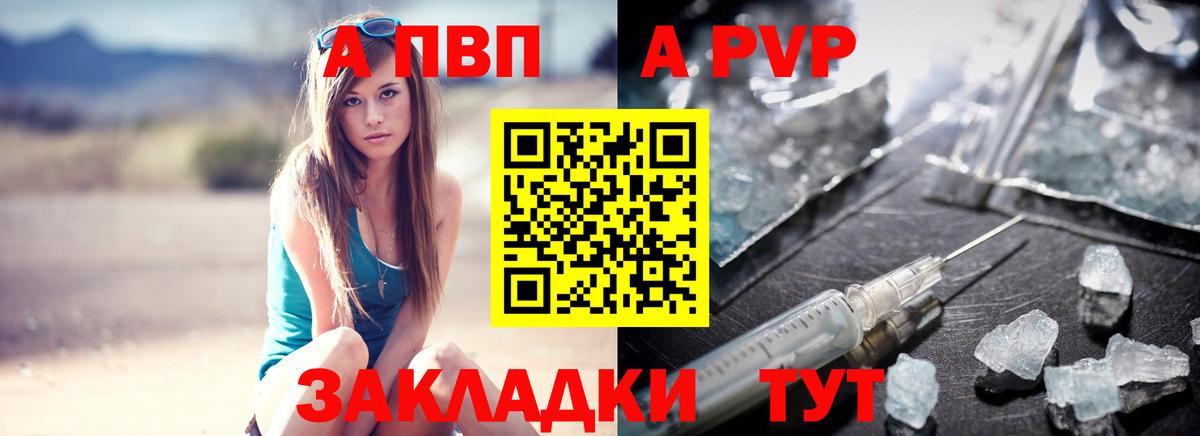 A PVP Crystall  A-PVP Соль  Вход с VPN  Абакан 