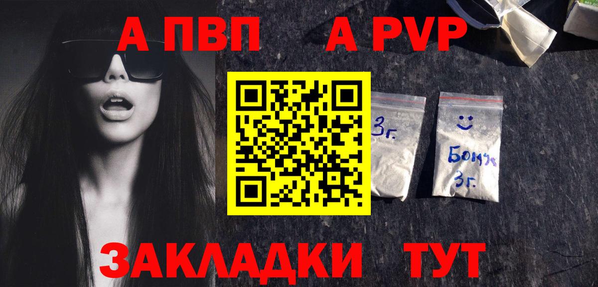 Alpha PVP мука Абакан