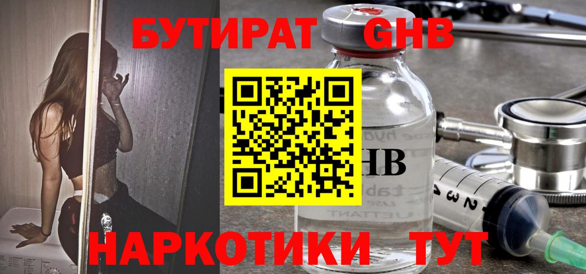 Бутират  Бутират 99%  Вход с VPN  Абакан 