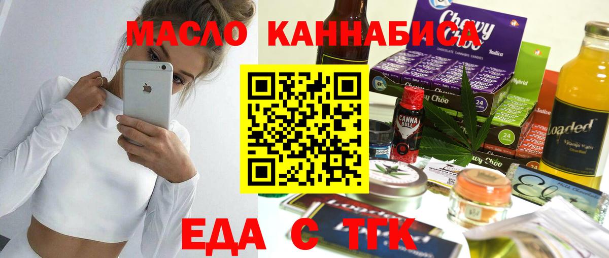Абакан  Еда ТГК конопля  Вход с VPN 