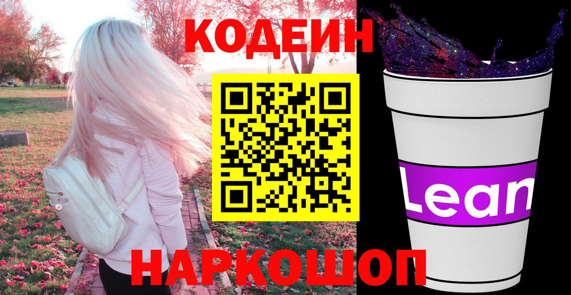Абакан  Кодеин напиток Lean (лин)  Кодеиновый сироп Lean напиток Lean (лин)  Вход с VPN 