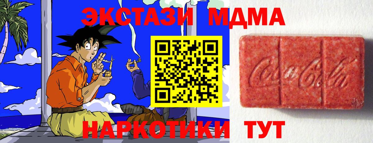 ЭКСТАЗИ 280 MDMA Абакан