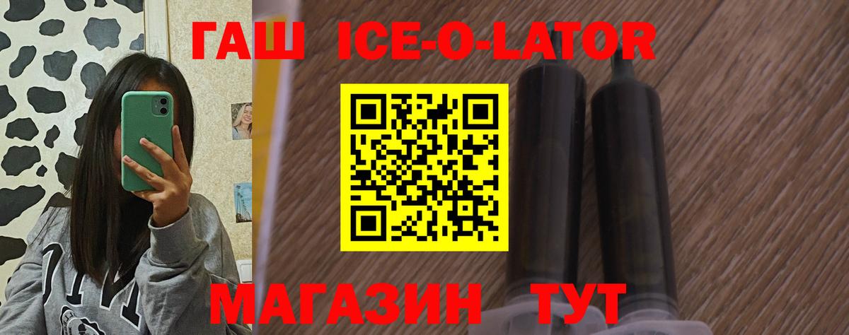 ГАШИШ Изолятор Абакан