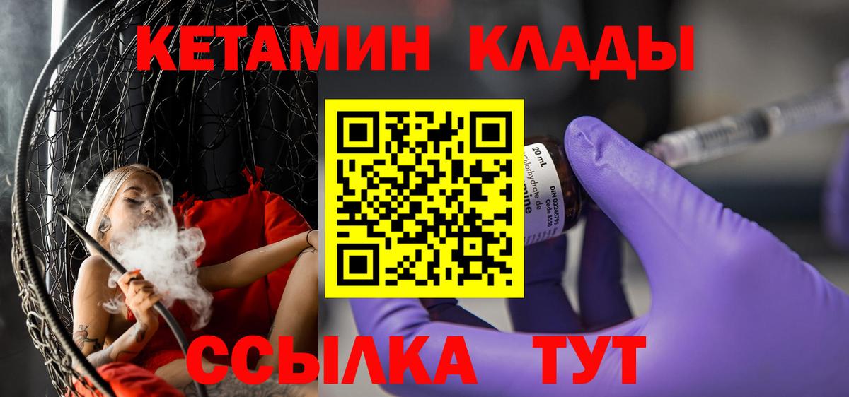 Кетамин VHQ  Вход с VPN  Абакан 
