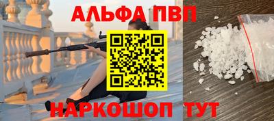 альфа пвп Абинск