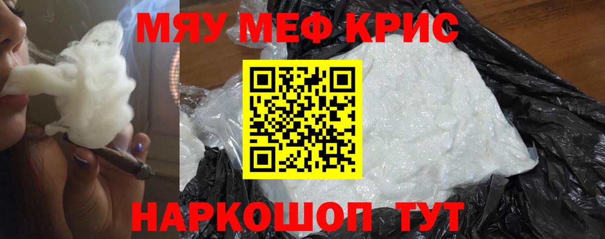 МЕФ 4 MMC  Меф мяу мяу  МЯУ-МЯУ  Абакан  Вход с VPN 
